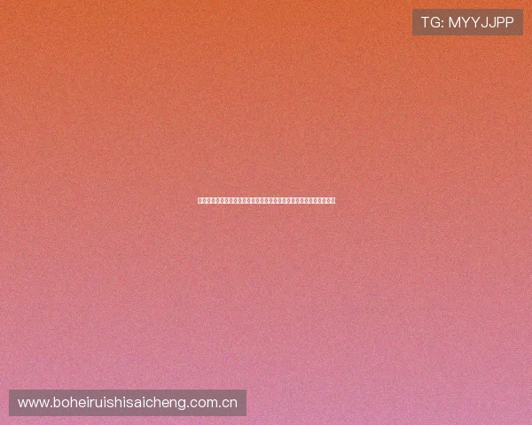 奥地利对约旦比赛球场位置详细介绍及其在世界杯赛程中的重要性分析
